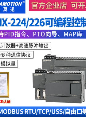 艾莫迅CPU224XP AMX-200plc可编程控制器CPU226CN工控板