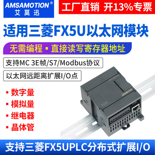 适用三菱FX5U以太网IO扩展模块