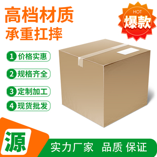 快递打包盒纸箱包装盒通用邮政加厚特硬打包纸箱子包装盒40*30*30