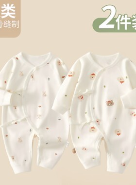 新生婴儿儿衣服春秋纯棉和尚服初生宝宝连体衣睡衣月子服哈衣爬服
