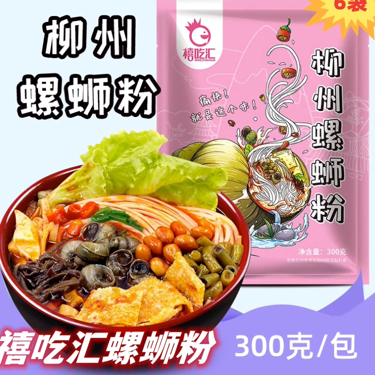 禧吃汇柳州螺蛳粉300g网红广西螺丝特产粉丝米线方便速食酸辣,粮油调味/速食/干货/烘焙,螺蛳粉,淘宝优惠券,粉丝福利购,淘宝优惠卷