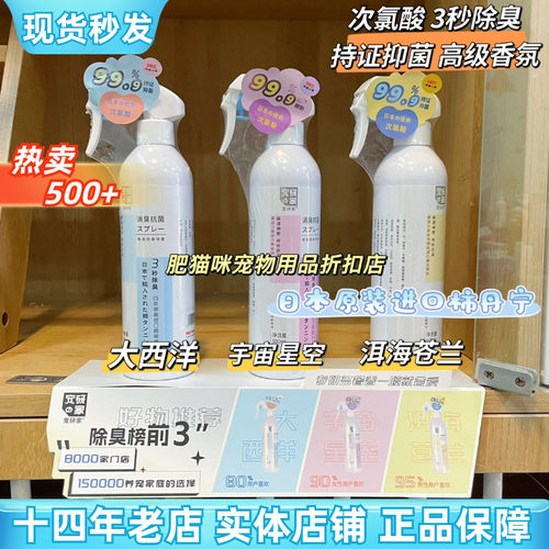 三秒除臭除臭喷雾宠研家次氯酸