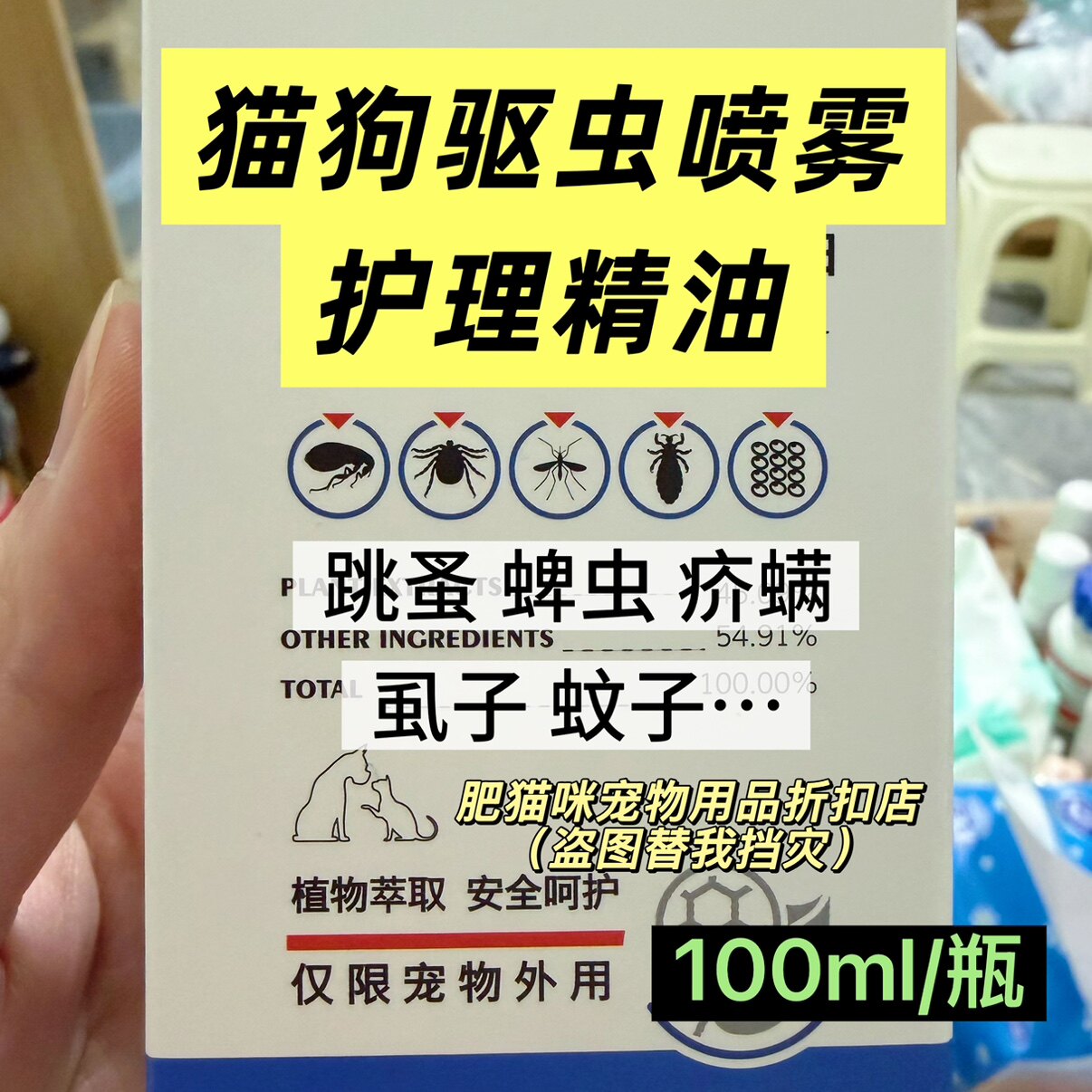 体外驱虫驱虫喷剂猫狗通用