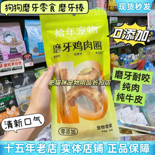 拾年宠物狗零食磨牙健齿狗零食鸡肉鸭肉牛皮磨牙棒甜甜圈成幼犬