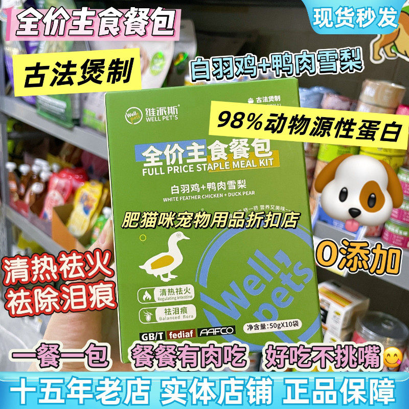 维派斯全价主食餐包猫狗零食湿粮肉酱鸡鸭肉雪梨清热去祛泪痕增肌,宠物/宠物食品及用品,狗零食湿粮包/餐盒,淘宝优惠券,粉丝福利购,淘宝优惠卷
