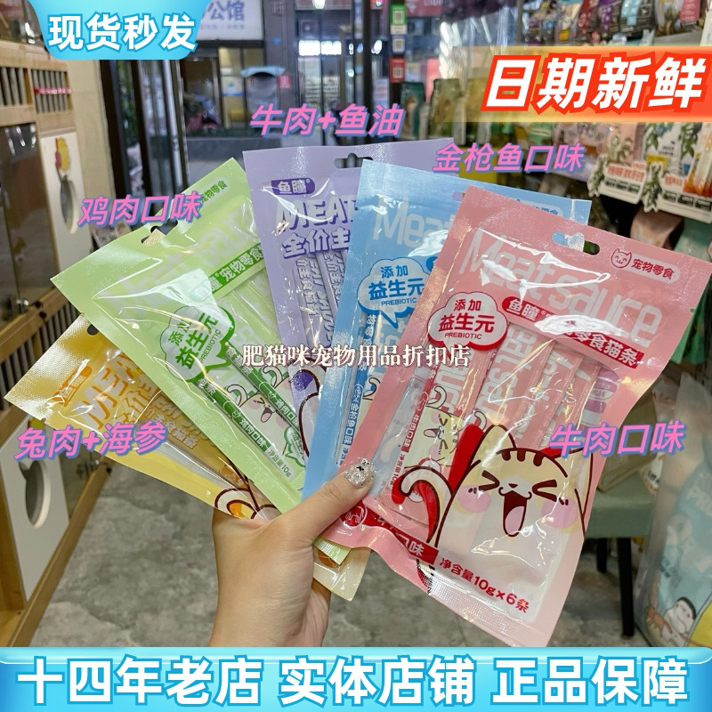 主食零食成幼猫猫条鸡肉牛肉兔肉