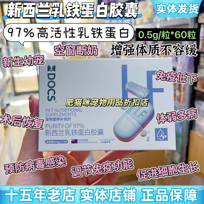 DOCS多可仕新西兰乳铁蛋白胶囊幼猫狗幼犬老年猫狗增加抵抗力免疫