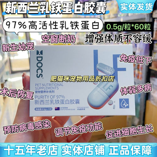 多可仕新西兰乳铁蛋白胶囊幼猫狗