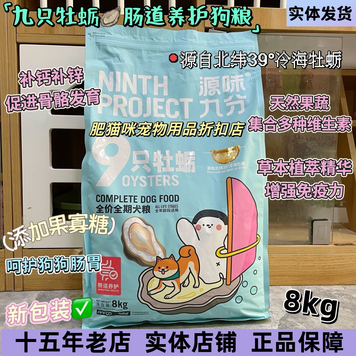 肠道养护狗粮成幼犬粮源味九分