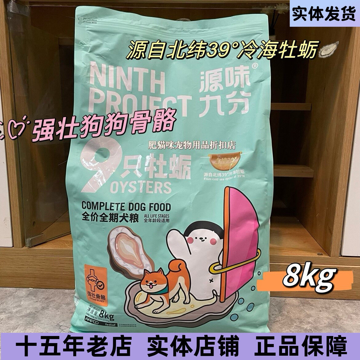 强壮骨骼狗粮成幼犬粮源味九分