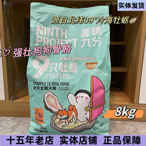 强壮骨骼狗粮成幼犬粮源味九分