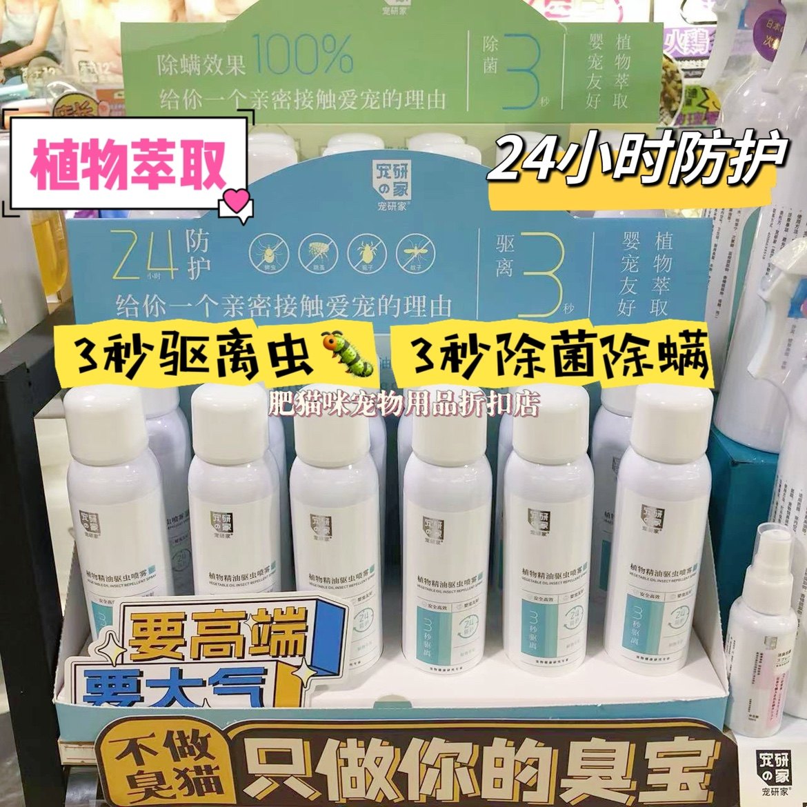 宠研家除菌除螨驱虫喷雾