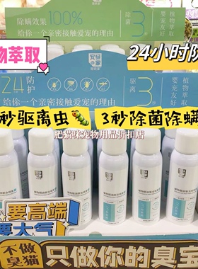 宠研家驱虫喷雾宠物除螨抑菌喷雾猫狗植物精油三秒驱离24小时防护