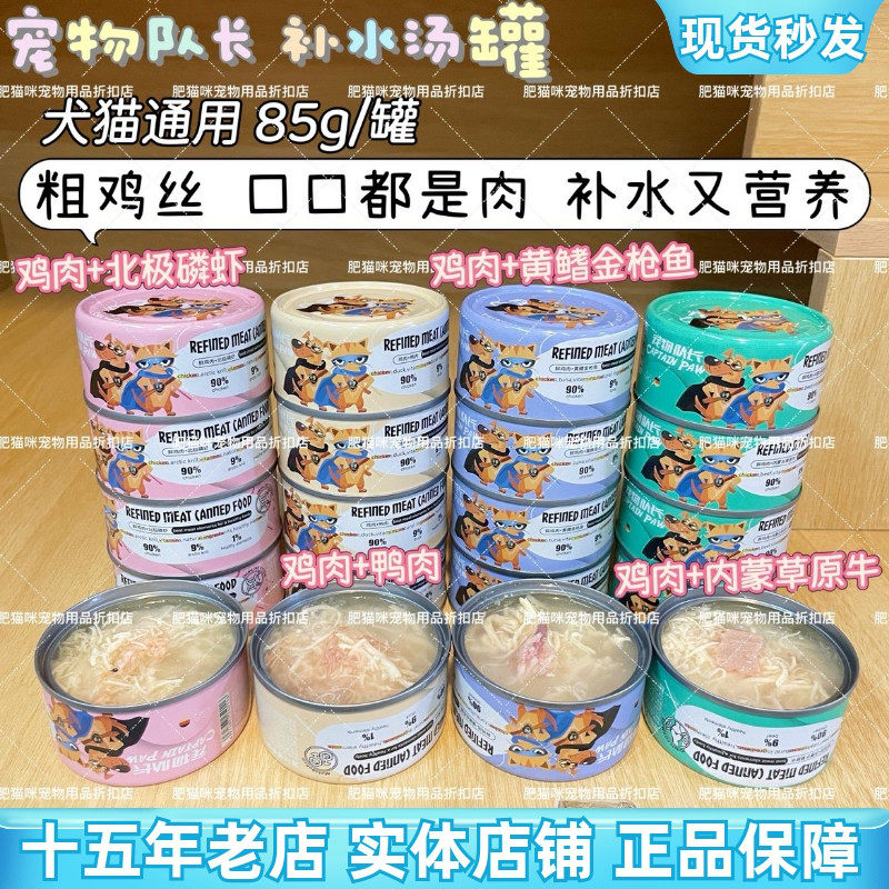宠物队长猫狗罐头营养发腮猫狗零食罐成幼猫犬湿粮犬猫补水汤罐,宠物/宠物食品及用品,狗零食罐,淘宝优惠券,粉丝福利购,淘宝优惠卷