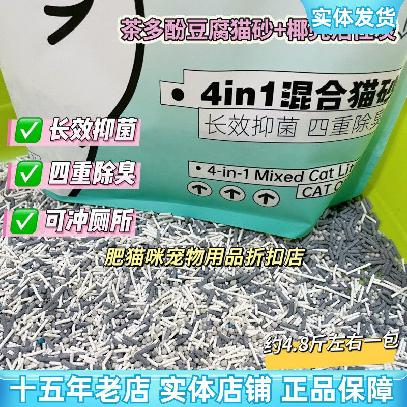 茶多酚豆腐猫砂逗可喵抑菌除臭