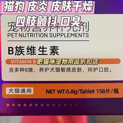 B族维生素猫狗皮炎口臭皮肤病