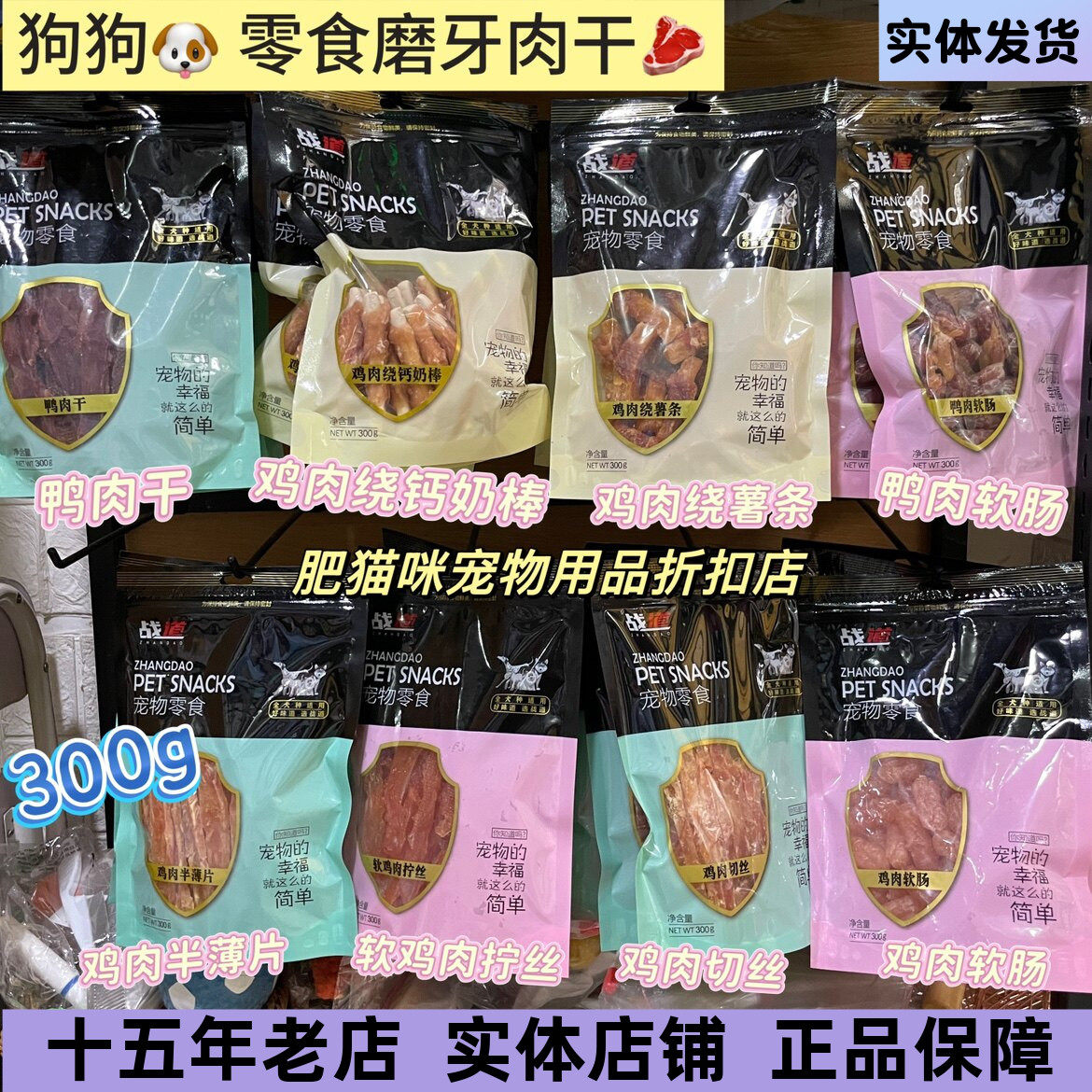 鸡肉软肠狗零食战道肉干训练奖励
