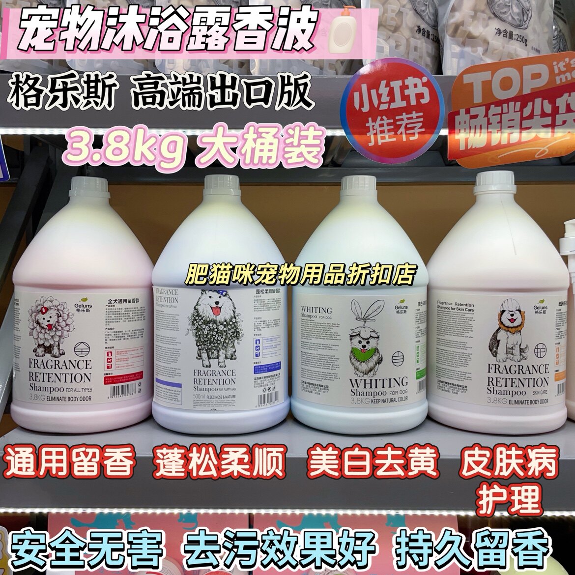 格乐斯出口版宠物香波猫狗沐浴露持久留香抑菌除污垢皮肤病