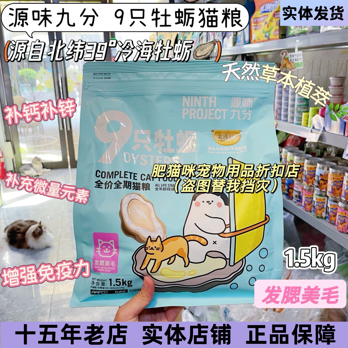 源味九分九只牡蛎 成幼猫粮靓护毛中药草本无谷全期全价粮1.5kg