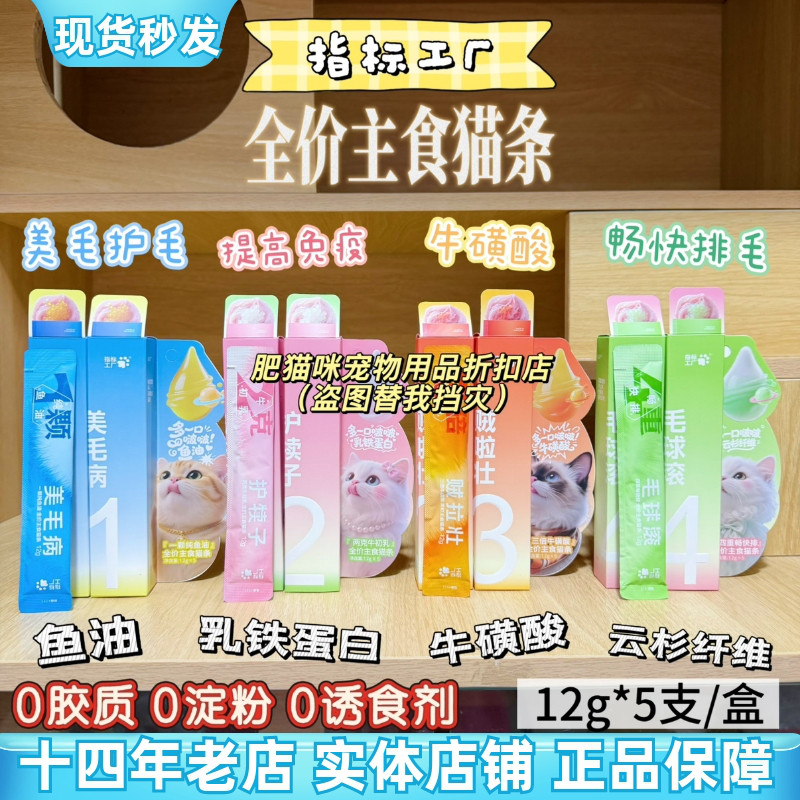 指标工厂全价啵啵主食成幼猫条