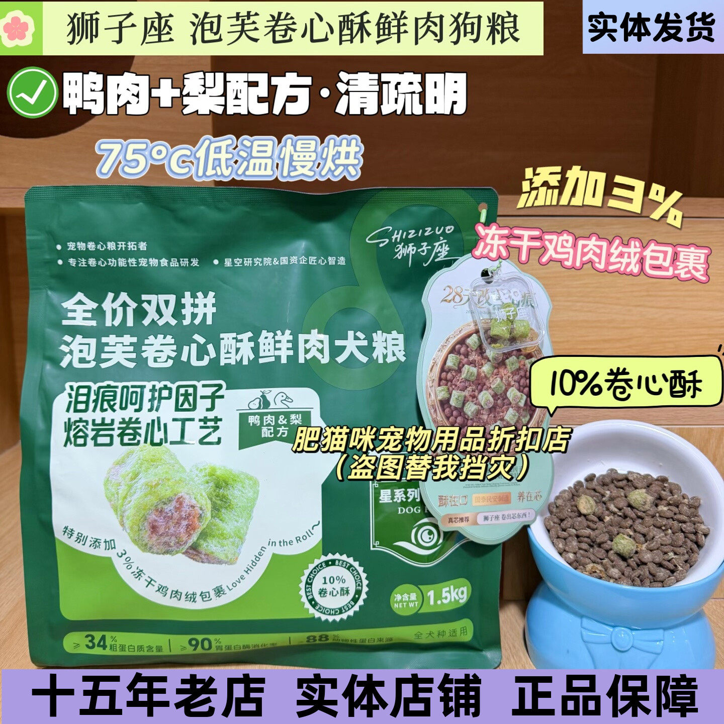 狮子座全价双拼泡芙卷心酥鲜肉狗粮成幼犬鸭肉梨狗粮泪痕配方狗粮