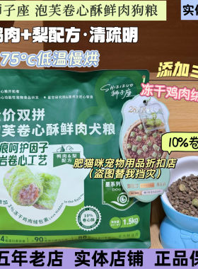 狮子座全价泡芙卷心酥鲜肉狗粮