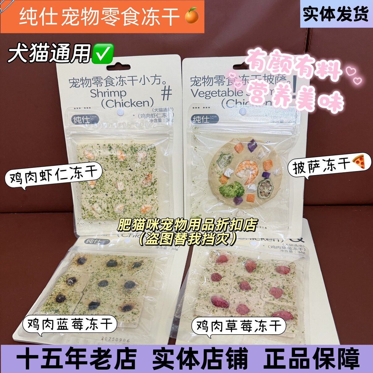 纯仕宠物冻干披萨小方猫狗虾仁