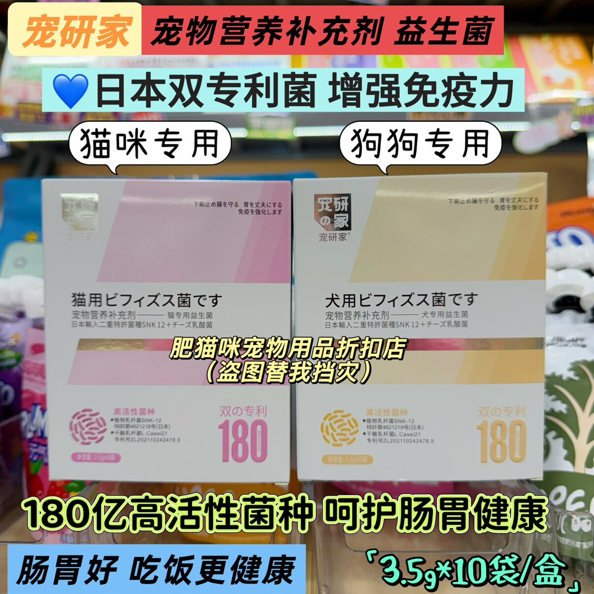宠研家宠物营养补充剂猫狗益生菌