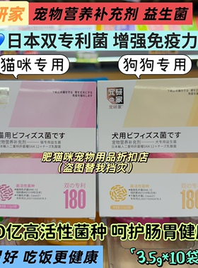 宠研家宠物营养补充剂猫咪狗狗益生菌日本双专利菌软便调理肠胃