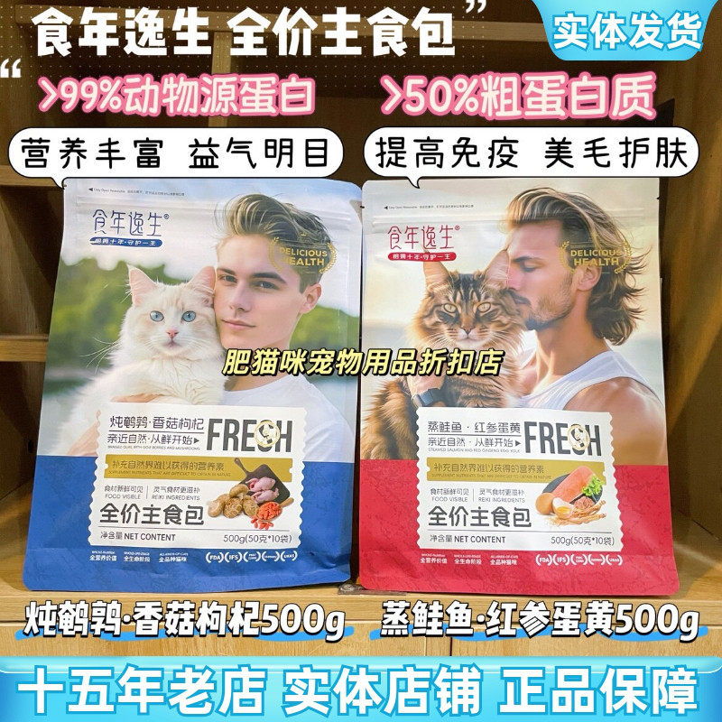 食年逸生主食酱餐包湿粮罐头猫条咕噜酱猫饭补水美毛护肠胃500克