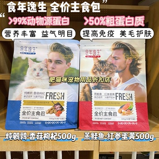 食年逸生主食酱餐包湿粮罐头猫条咕噜酱猫饭补水美毛护肠胃500克