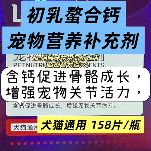 补钙初乳螯合钙猫狗立耳脚软