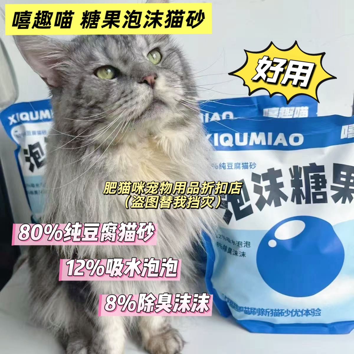 嘻趣喵泡沫糖果猫砂可冲厕所