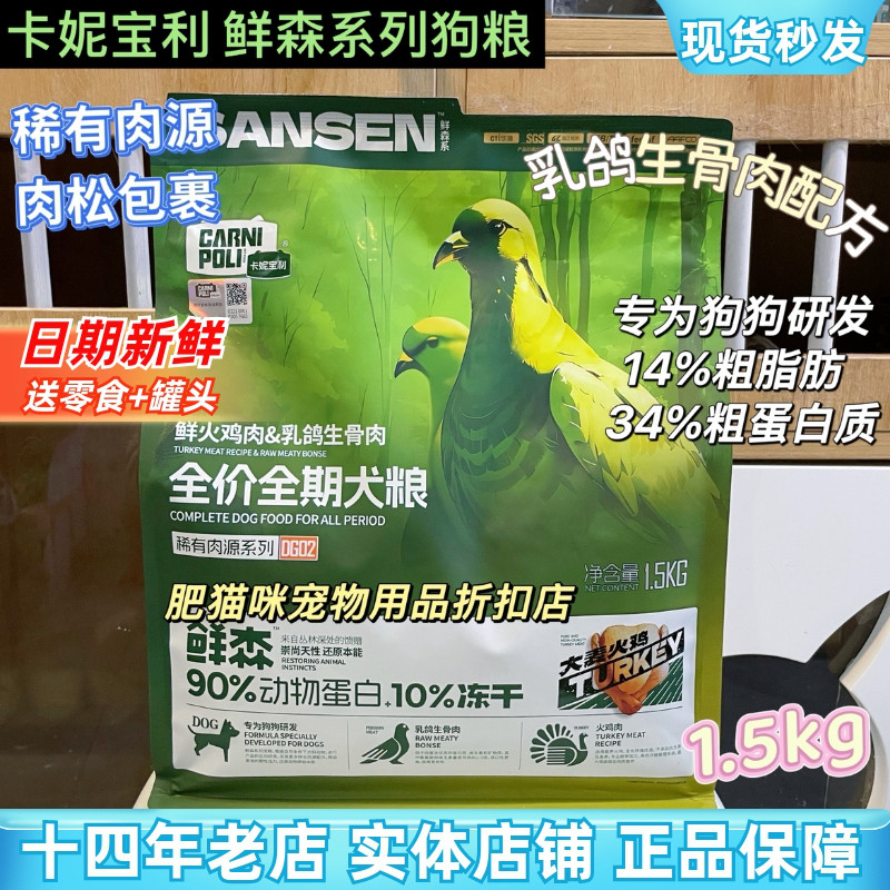 卡妮宝利冻干生骨肉狗粮乳鸽鹿肉