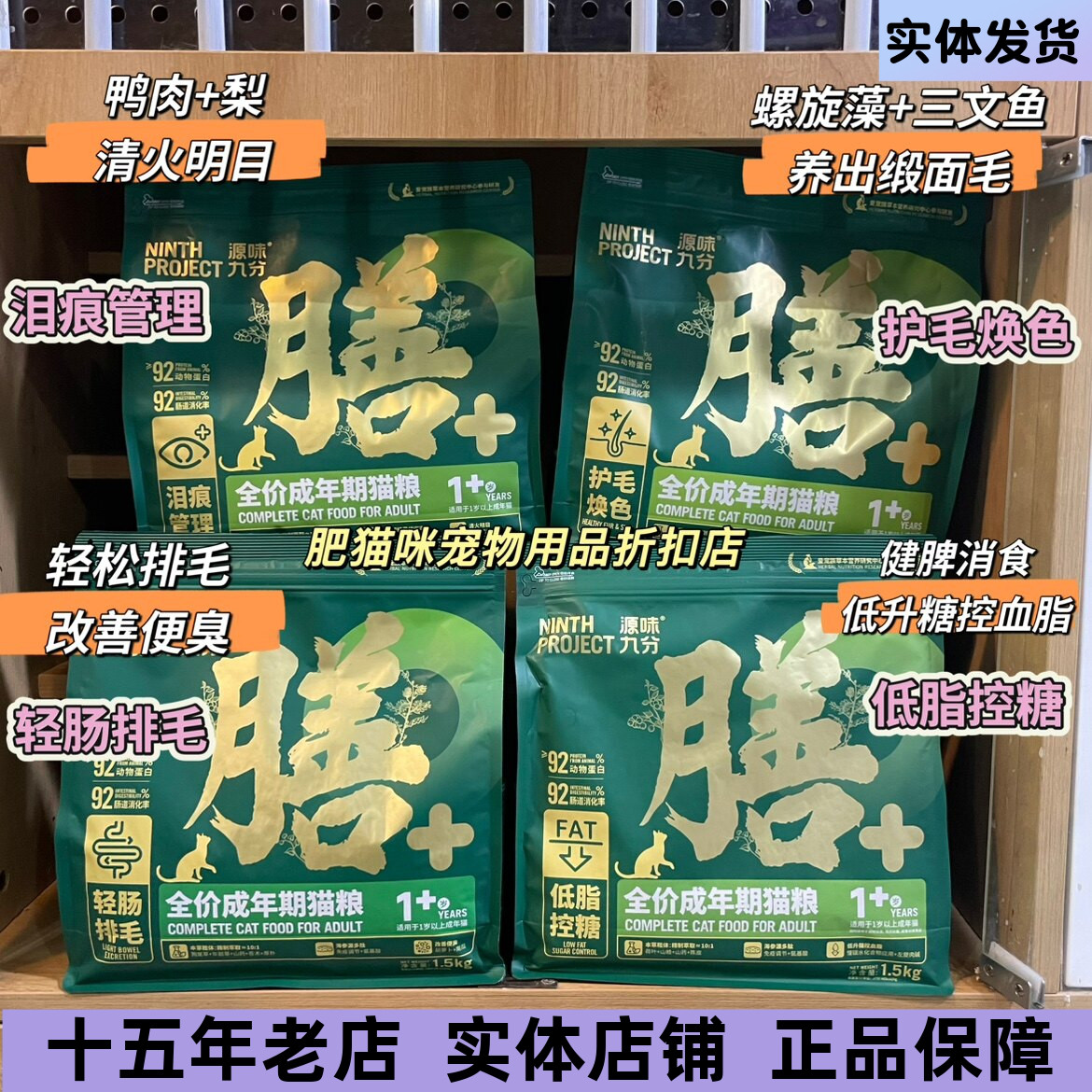 膳+系列九分中药草本全价猫粮