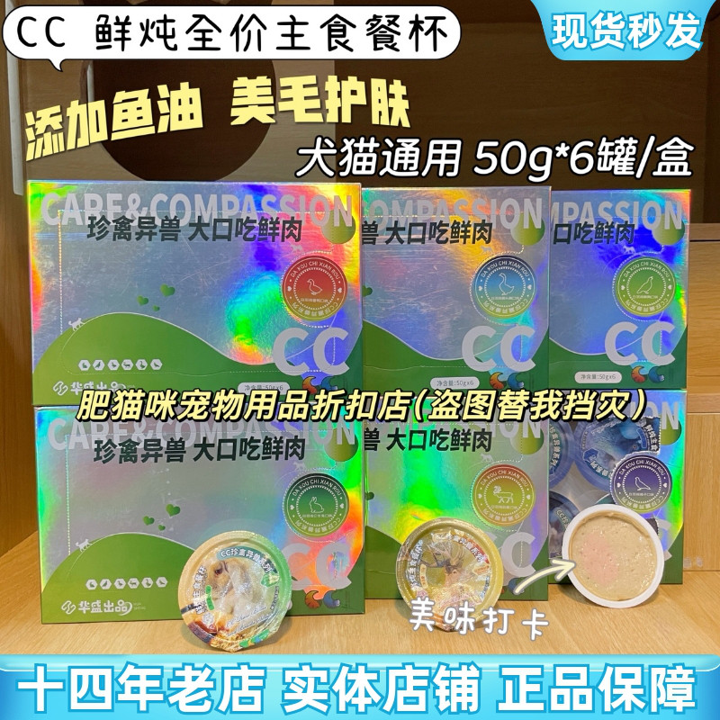 CC鲜炖全价主食餐杯罐头猫狗湿粮
