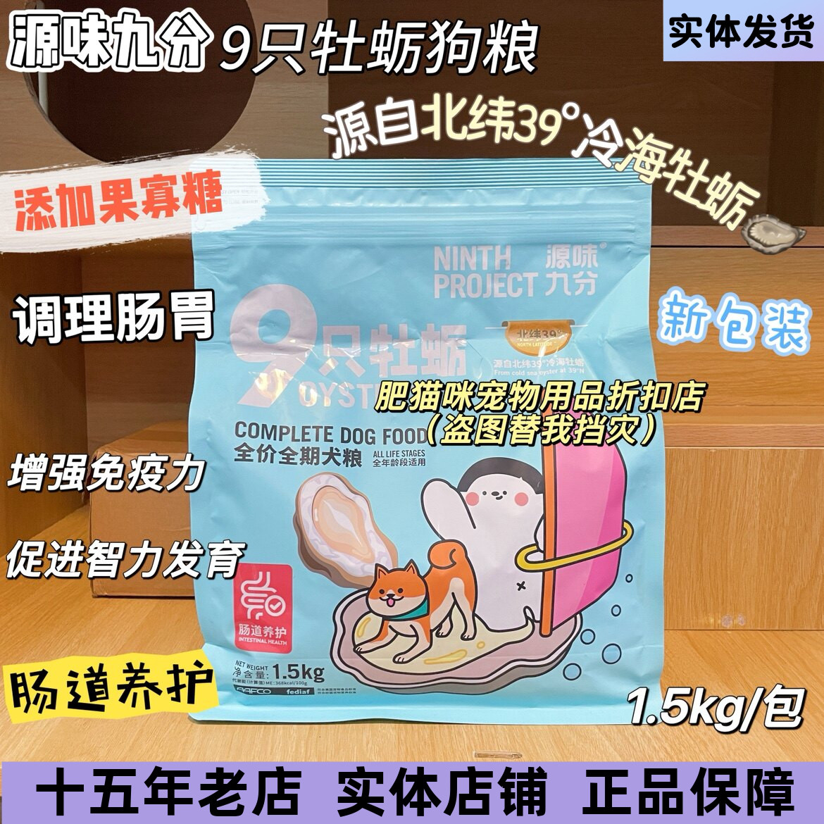 肠道养护全期主粮狗粮源味九分