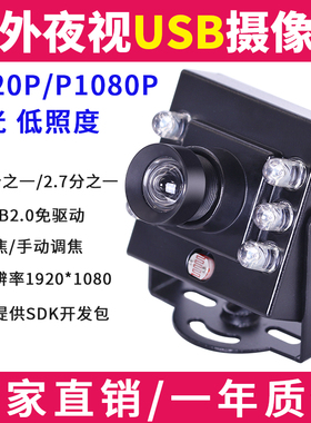 720P高清红外夜视补光USB摄像头1080P逆光低照度机器视觉工业相机