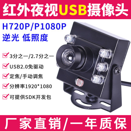 720P高清红外夜视补光USB摄像头1080P逆光低照度机器视觉工业相机