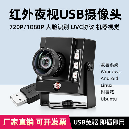 骆日出品红外USB工业摄像头厂销