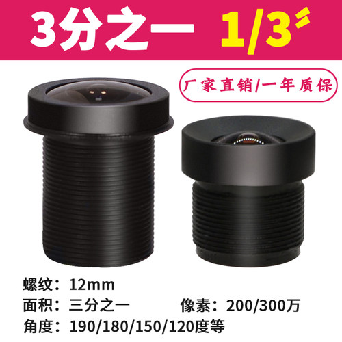 高清红外3分之一工业相机M12镜头