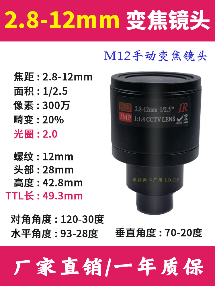 5백만 개의 고화질 적외선 2.8-12MM 산업용 카메라 6.0-22MM 수동 줌 가능 원거리 및 근거리 조정 가능 M12 렌즈