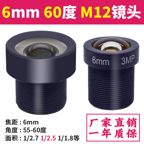 800万M12镜头洛克厂家直销6mm