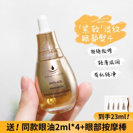 德国天露芬眼部精华油紧致抗皱滋养淡化细纹干纹眼油以油养眼15ml