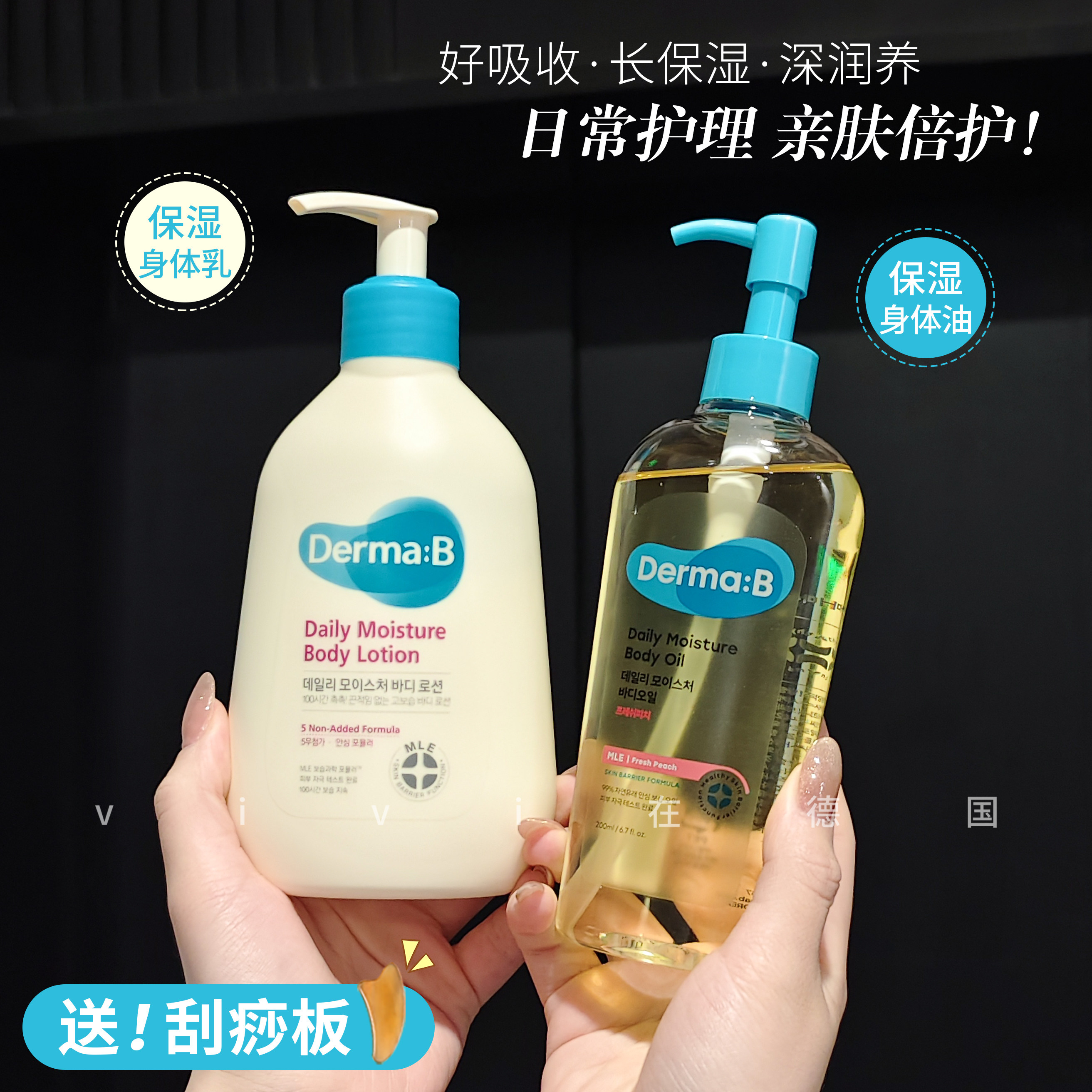 Derma:B得妈贝身体乳身体油保湿滋润按摩油oliveyoung花三三同款
