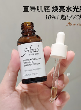 Alra超导10%左旋vc精华