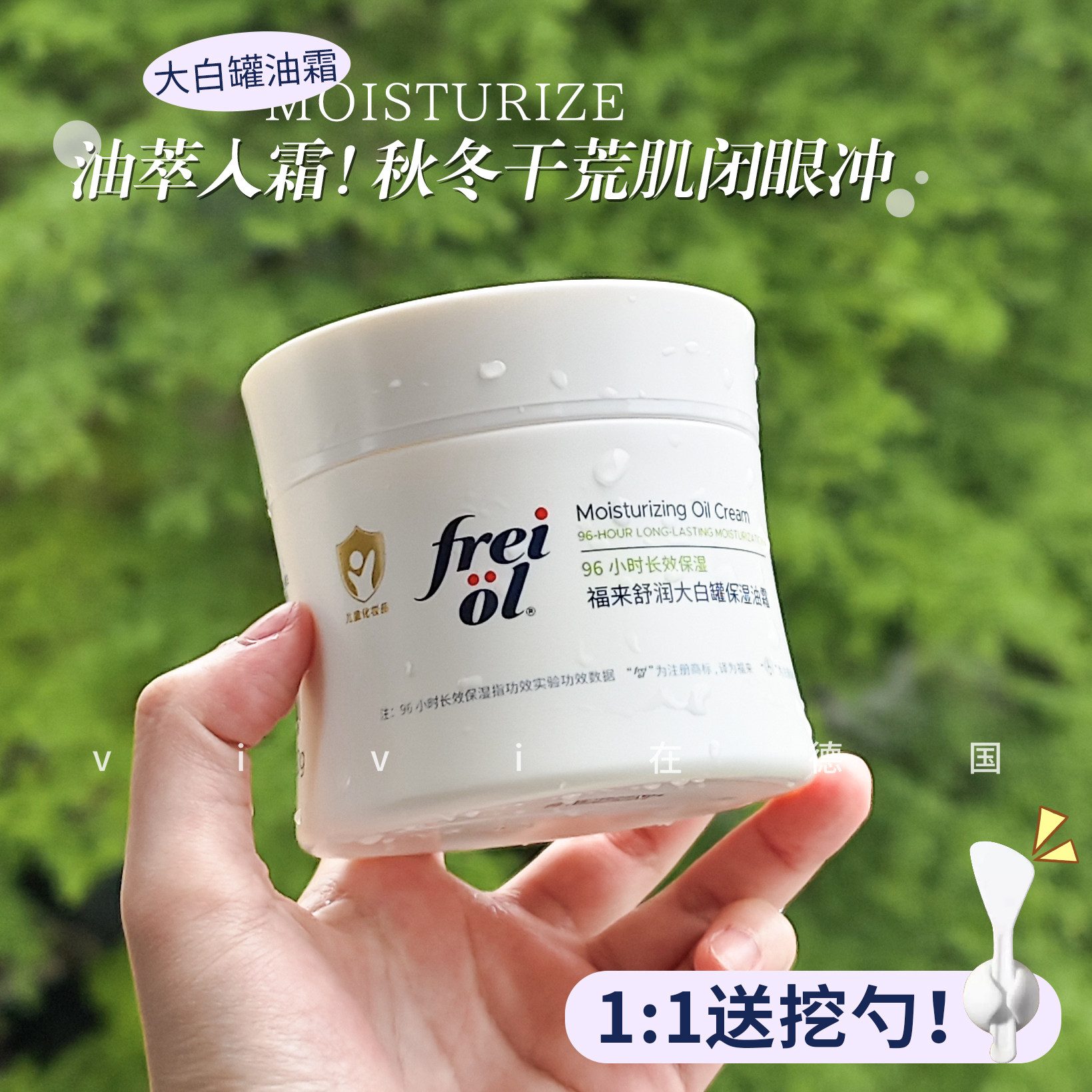 德国freiol福来大白罐身体油霜角鲨烷修护保湿舒缓敏感肌儿童可用