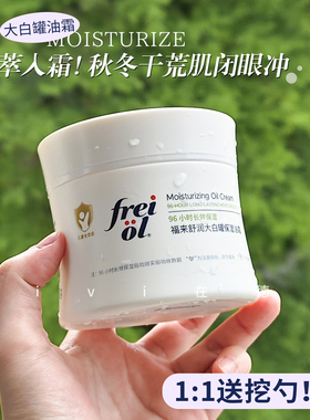 德国freiol福来大白罐身体油霜
