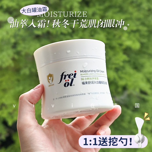 德国freiol福来大白罐身体油霜