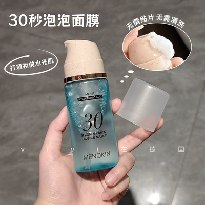 MENOKIN30秒泡沫面膜95ml